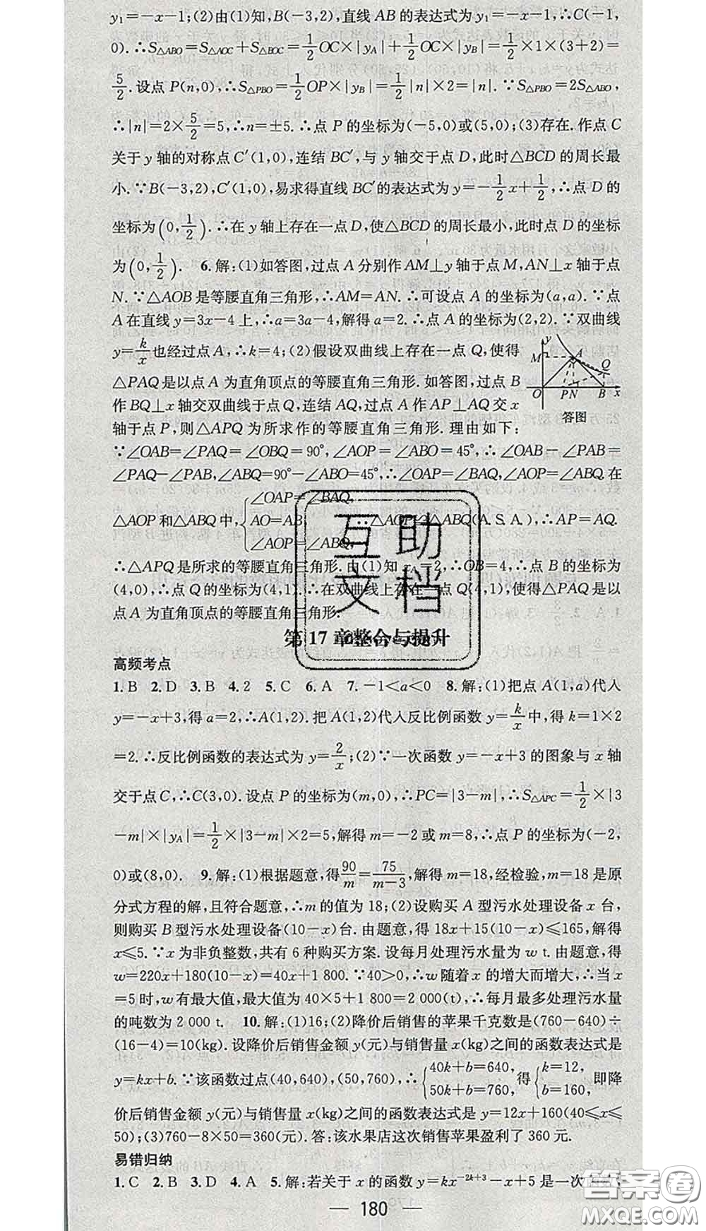 江西教育出版社2020春季名師測控八年級數(shù)學下冊華師版答案