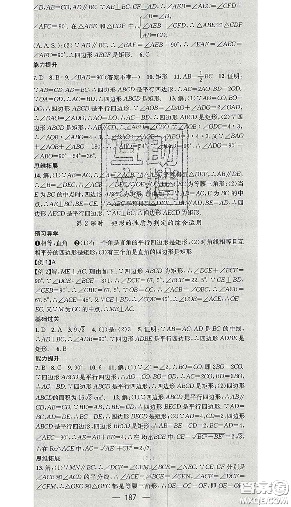 江西教育出版社2020春季名師測控八年級數(shù)學下冊華師版答案