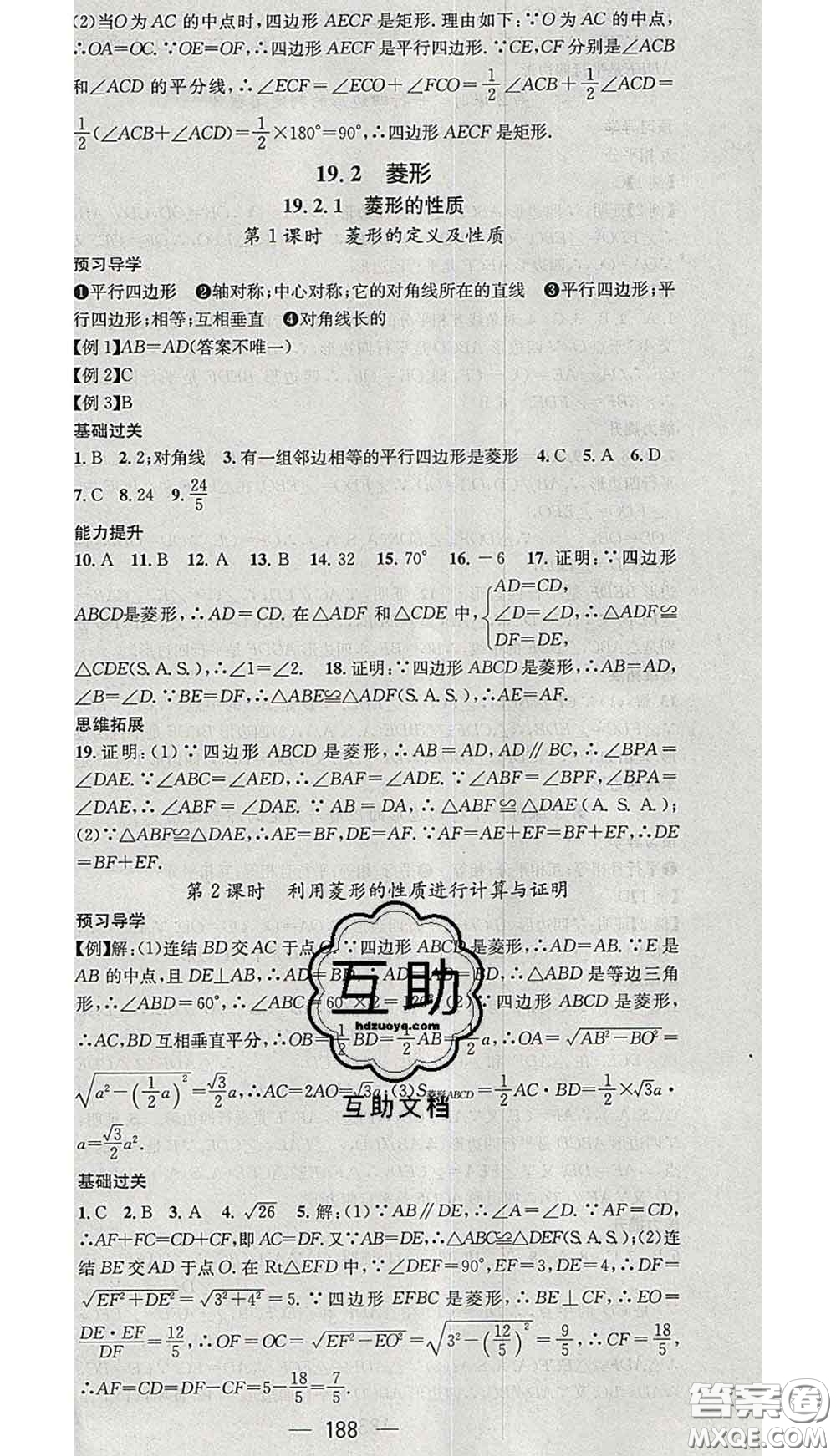 江西教育出版社2020春季名師測控八年級數(shù)學下冊華師版答案