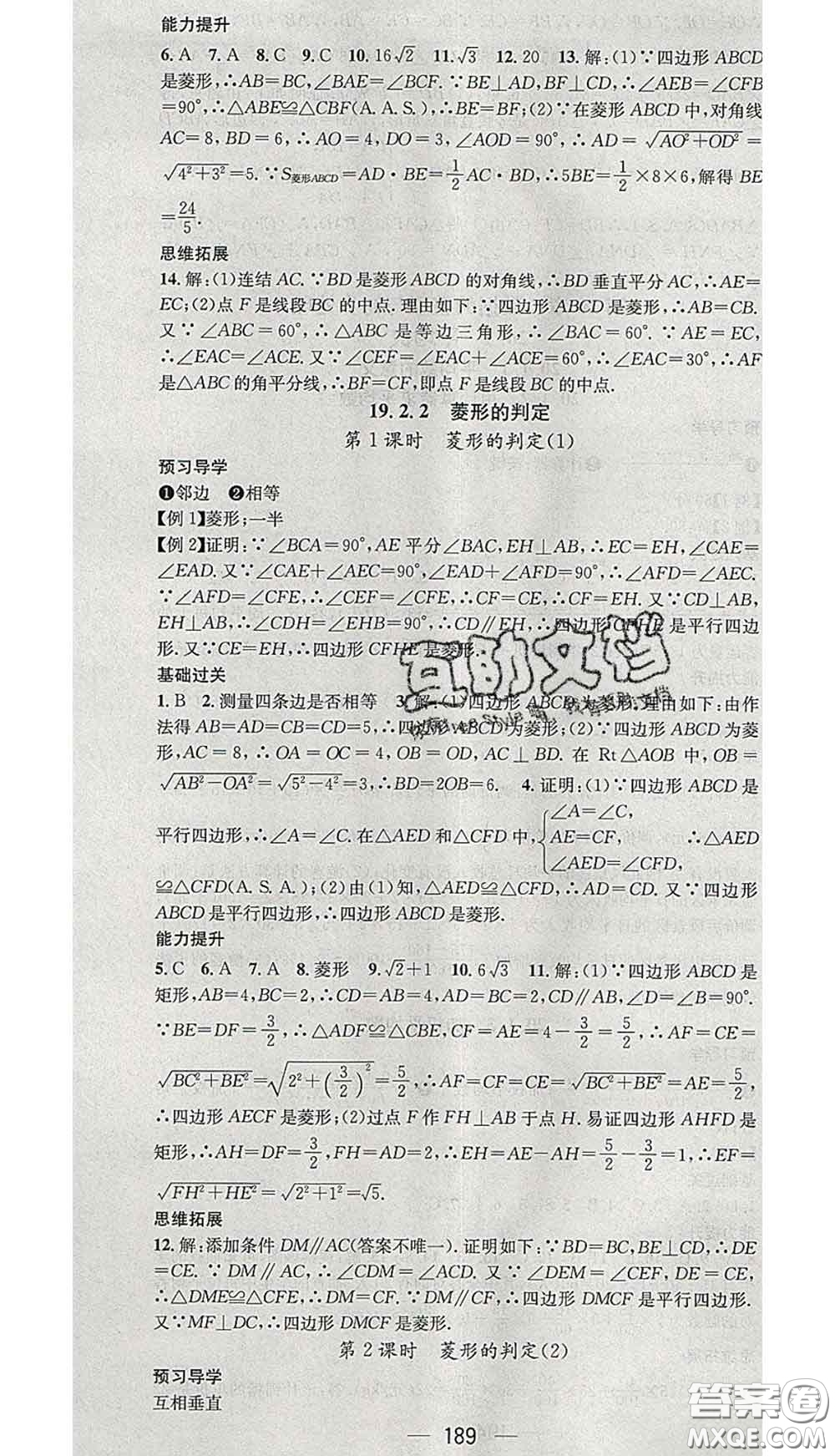 江西教育出版社2020春季名師測控八年級數(shù)學下冊華師版答案