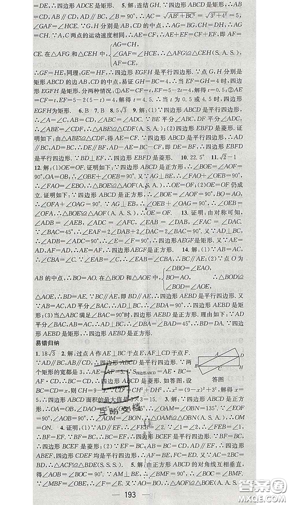 江西教育出版社2020春季名師測控八年級數(shù)學下冊華師版答案