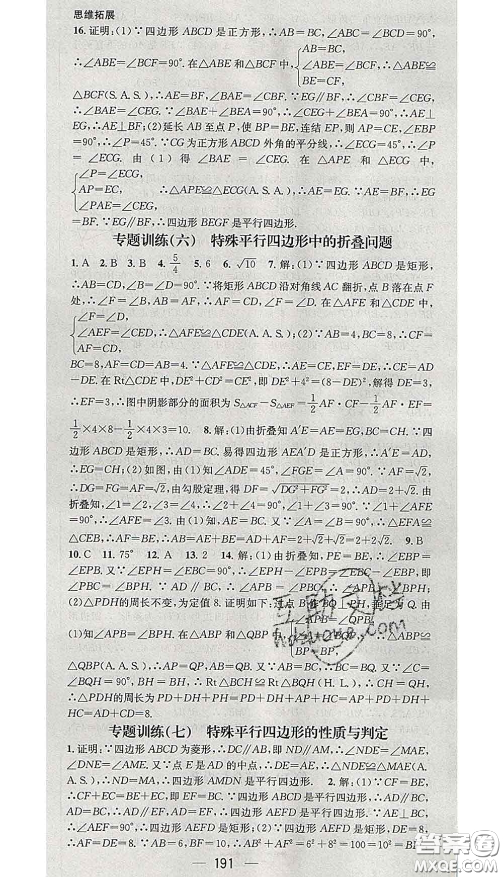 江西教育出版社2020春季名師測控八年級數(shù)學下冊華師版答案