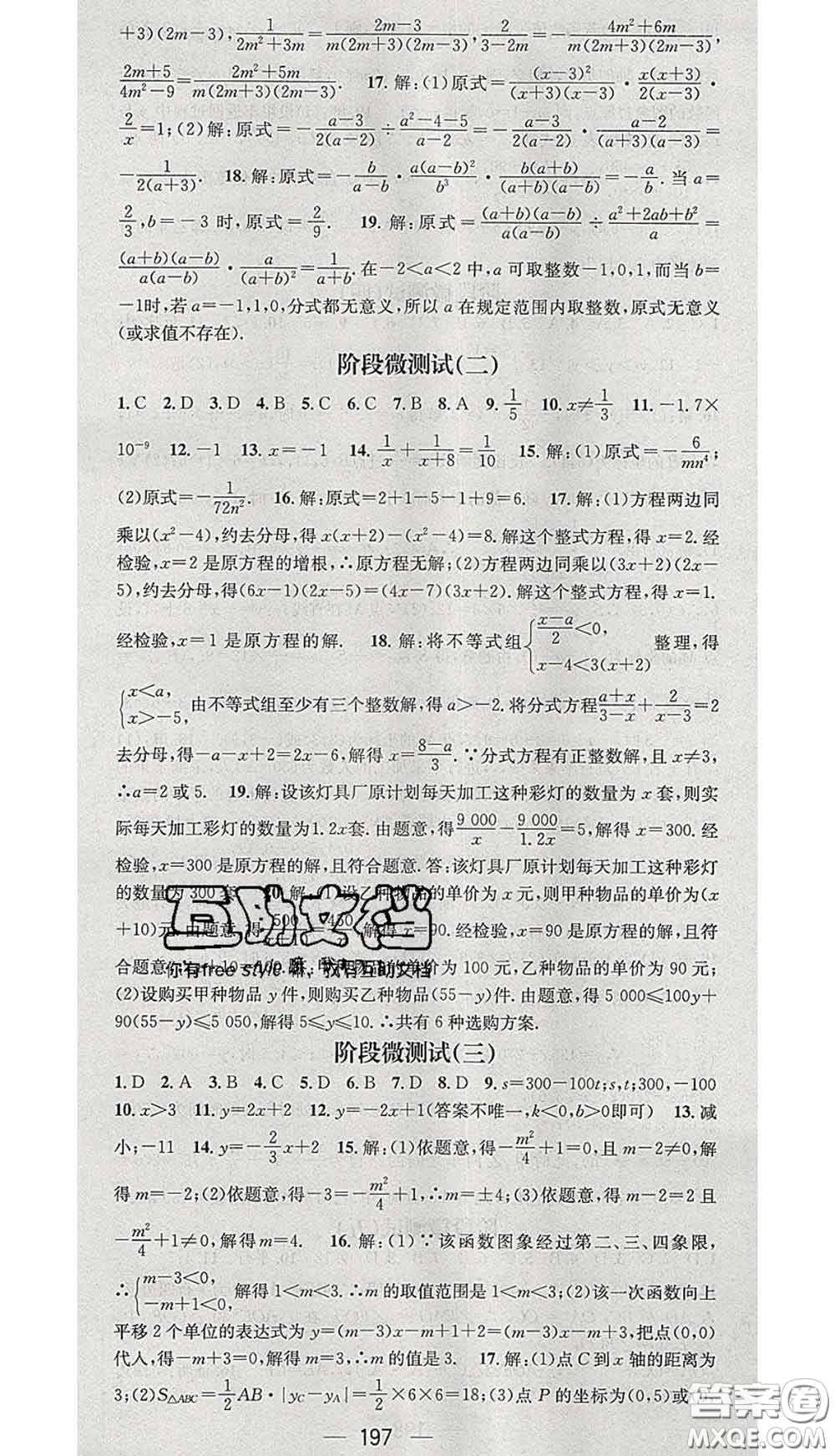 江西教育出版社2020春季名師測控八年級數(shù)學下冊華師版答案