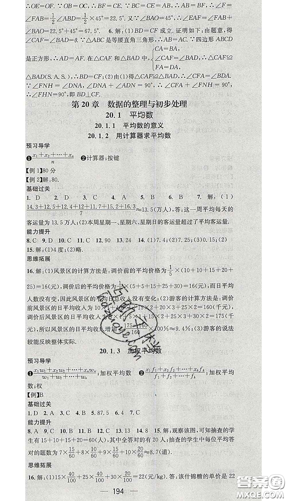 江西教育出版社2020春季名師測控八年級數(shù)學下冊華師版答案