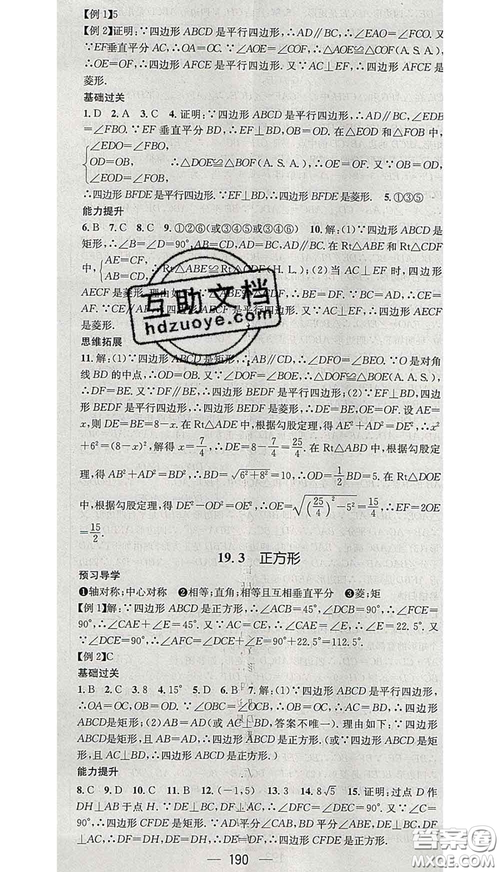 江西教育出版社2020春季名師測控八年級數(shù)學下冊華師版答案