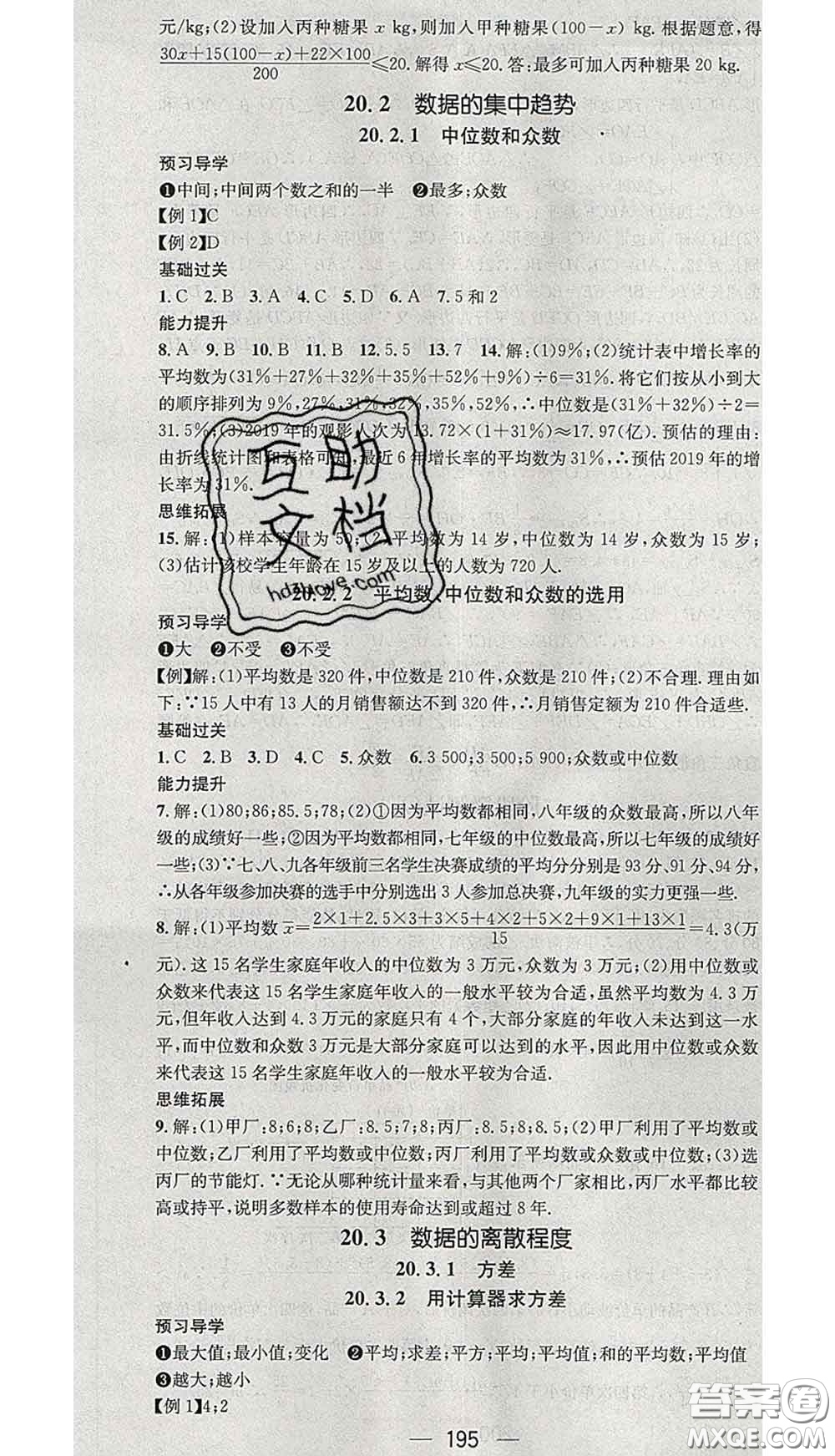 江西教育出版社2020春季名師測控八年級數(shù)學下冊華師版答案