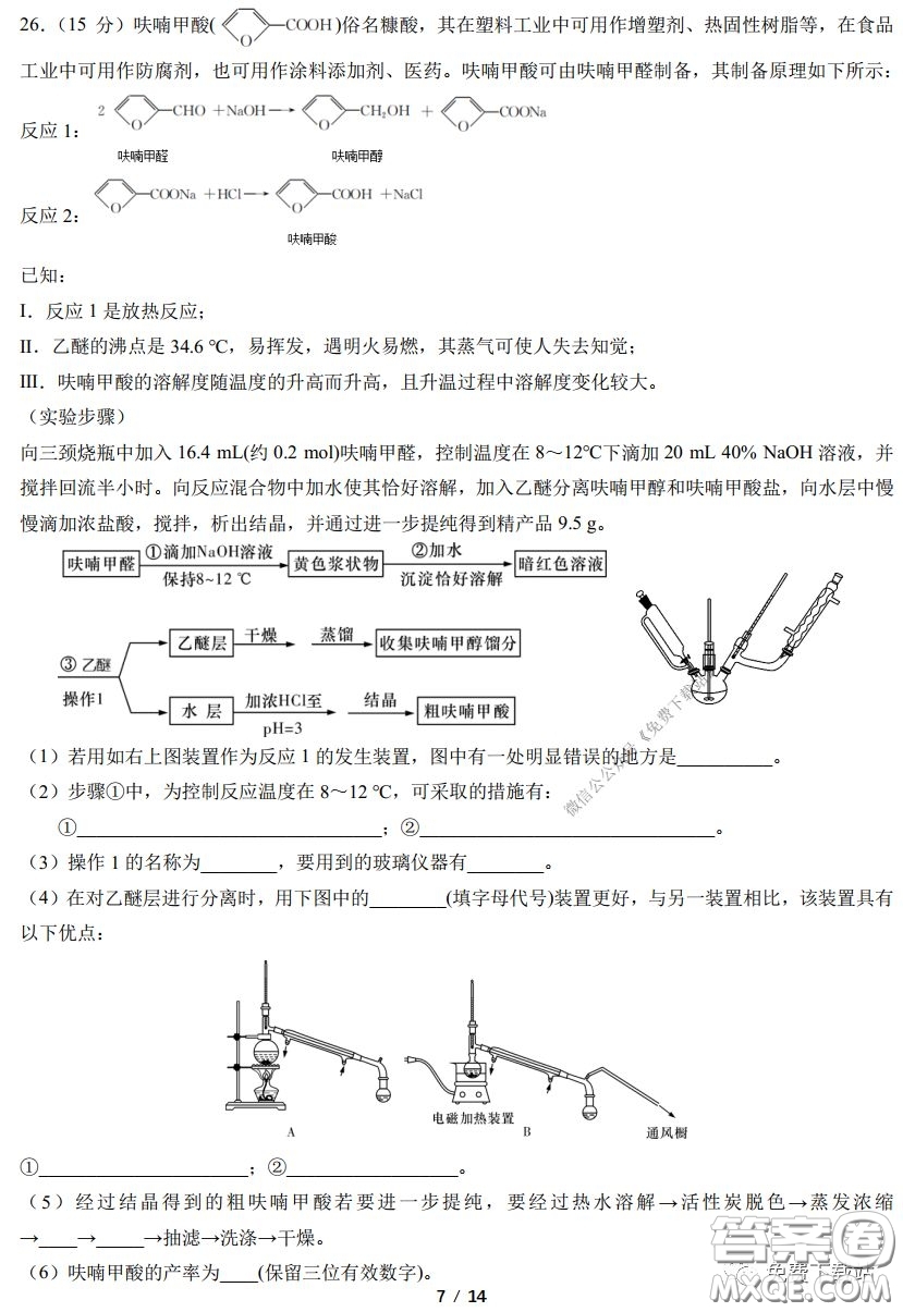 華中師大一附中2020屆高三3月測(cè)試?yán)砜凭C合試題及答案