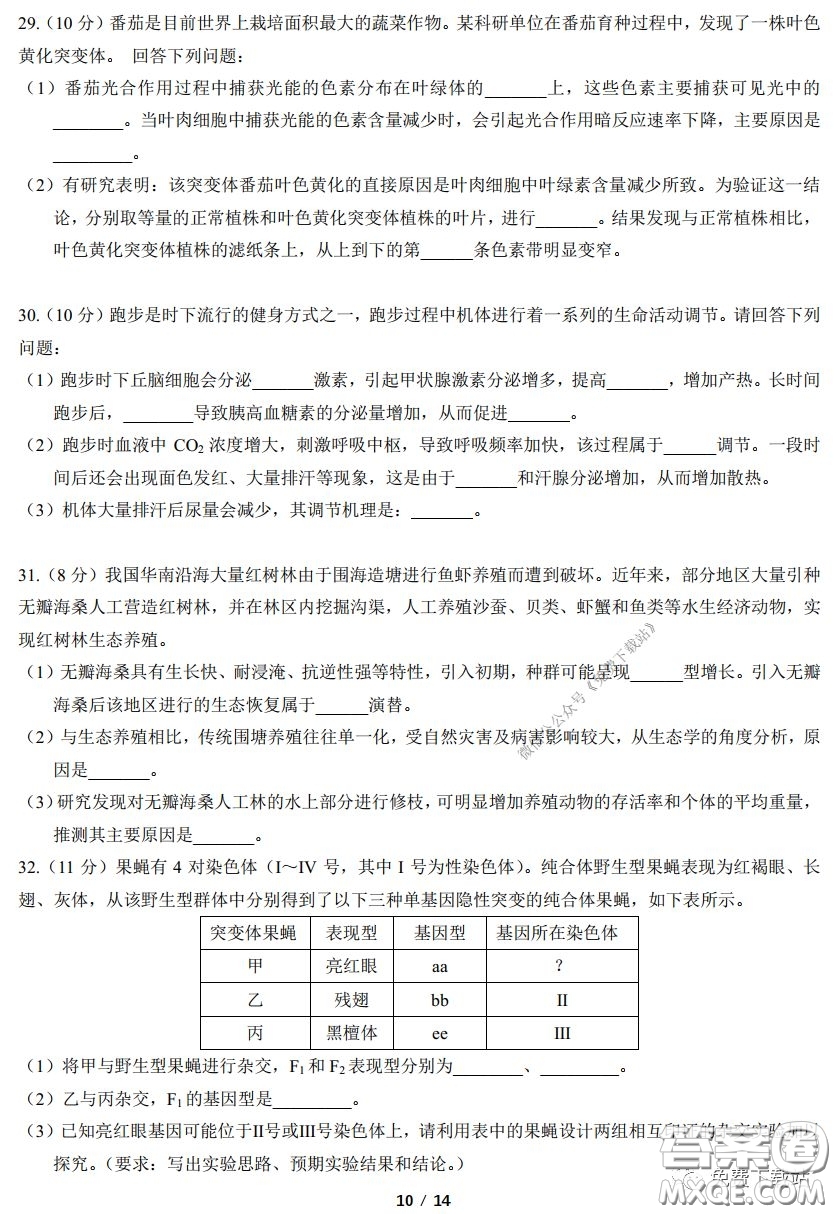 華中師大一附中2020屆高三3月測(cè)試?yán)砜凭C合試題及答案