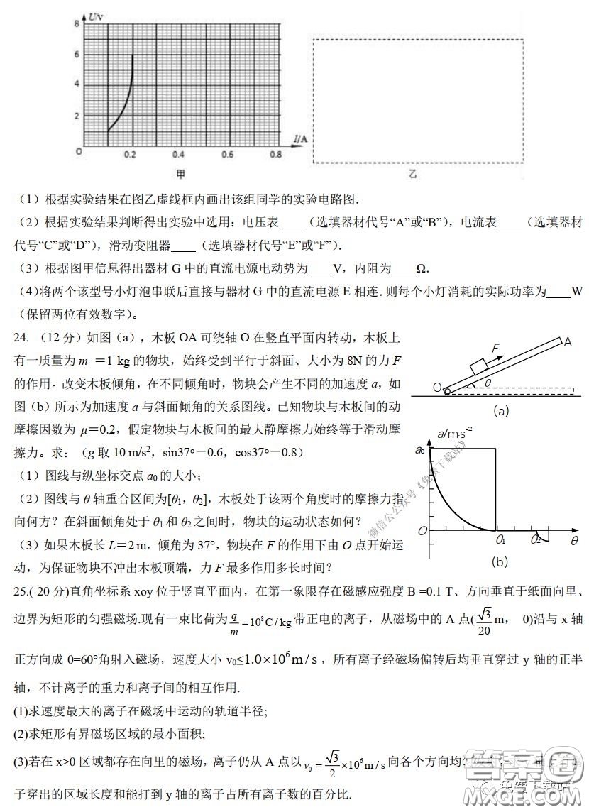 華中師大一附中2020屆高三3月測(cè)試?yán)砜凭C合試題及答案