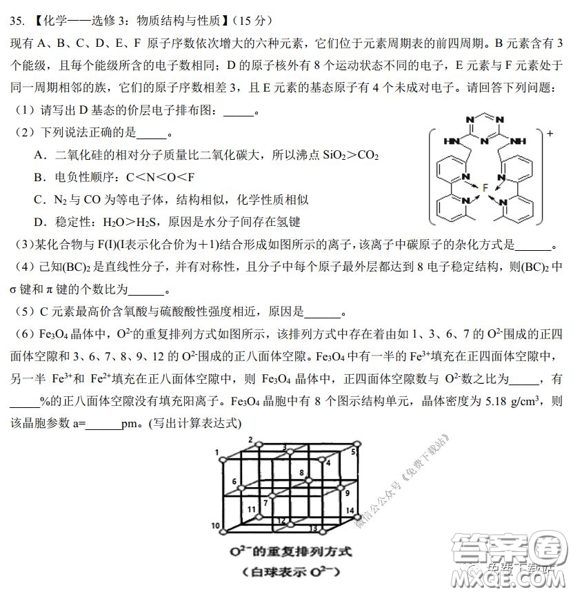 華中師大一附中2020屆高三3月測(cè)試?yán)砜凭C合試題及答案