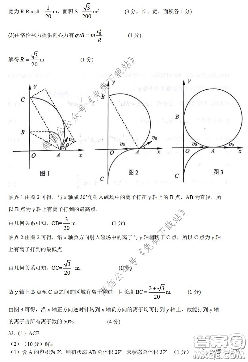 華中師大一附中2020屆高三3月測(cè)試?yán)砜凭C合試題及答案