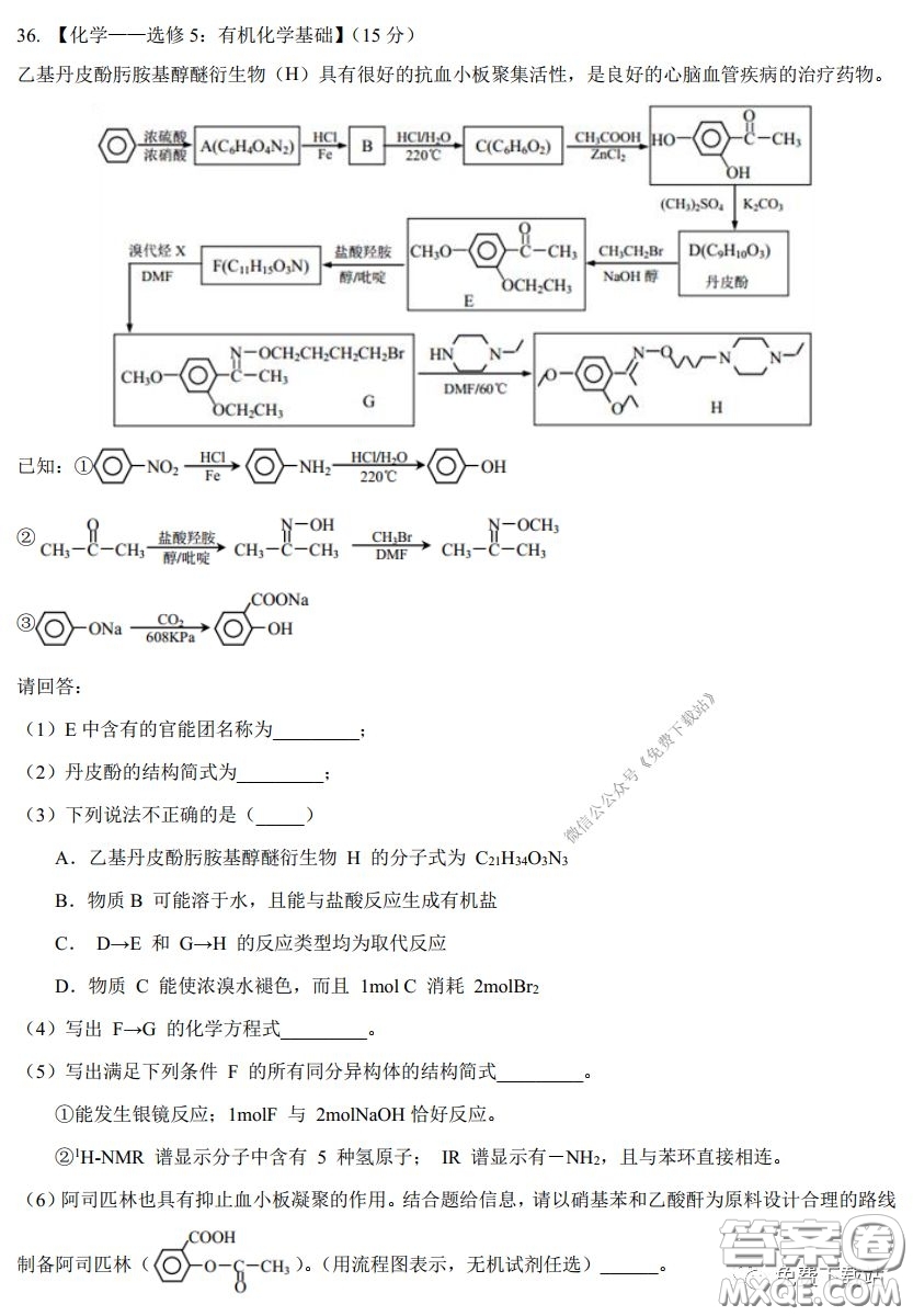 華中師大一附中2020屆高三3月測(cè)試?yán)砜凭C合試題及答案