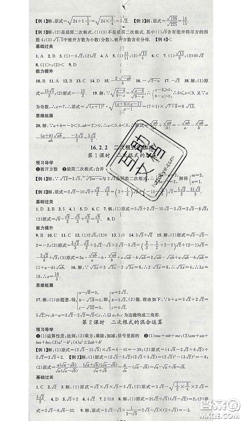 江西教育出版社2020春季名師測控八年級數(shù)學(xué)下冊滬科版答案