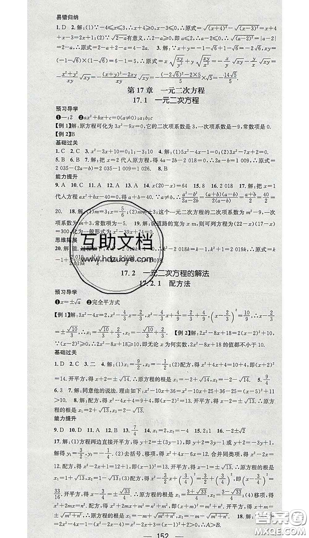 江西教育出版社2020春季名師測控八年級數(shù)學(xué)下冊滬科版答案