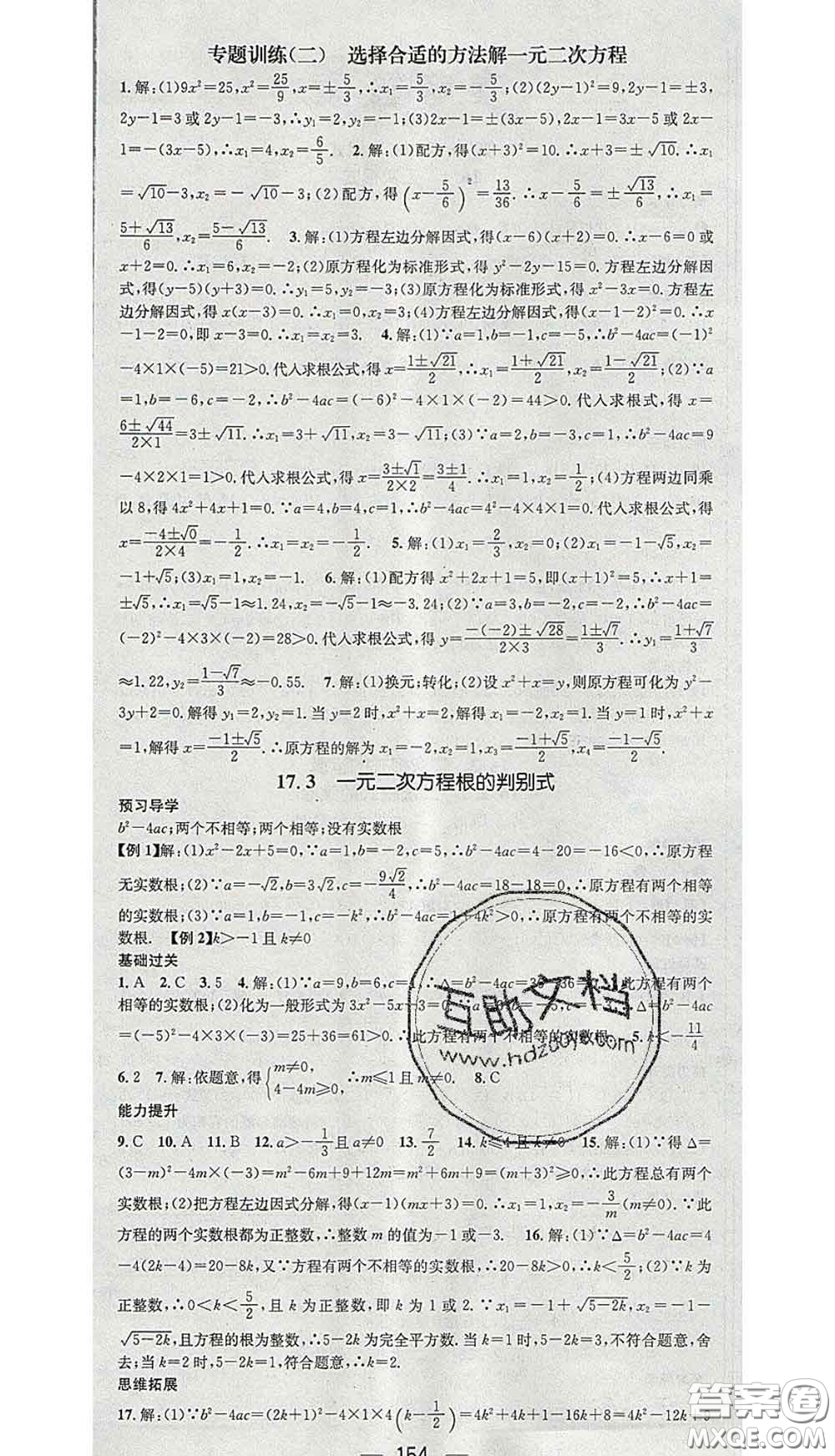 江西教育出版社2020春季名師測控八年級數(shù)學(xué)下冊滬科版答案