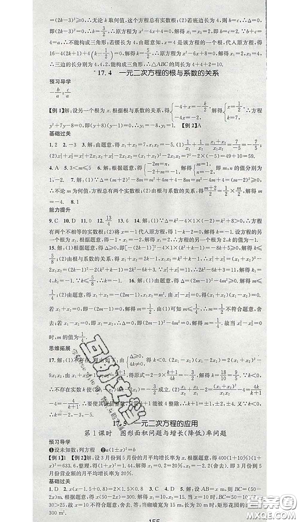 江西教育出版社2020春季名師測控八年級數(shù)學(xué)下冊滬科版答案