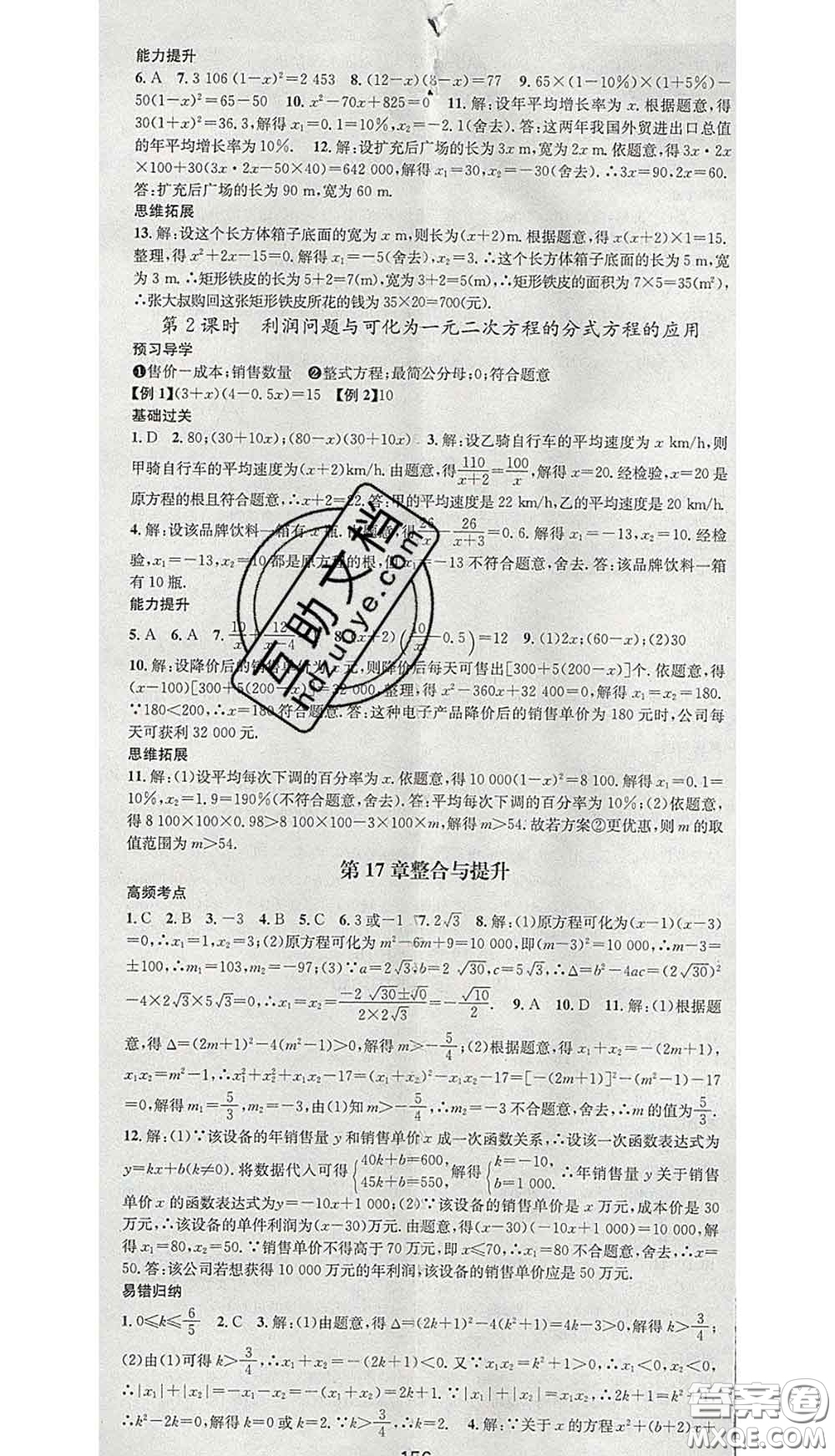 江西教育出版社2020春季名師測控八年級數(shù)學(xué)下冊滬科版答案