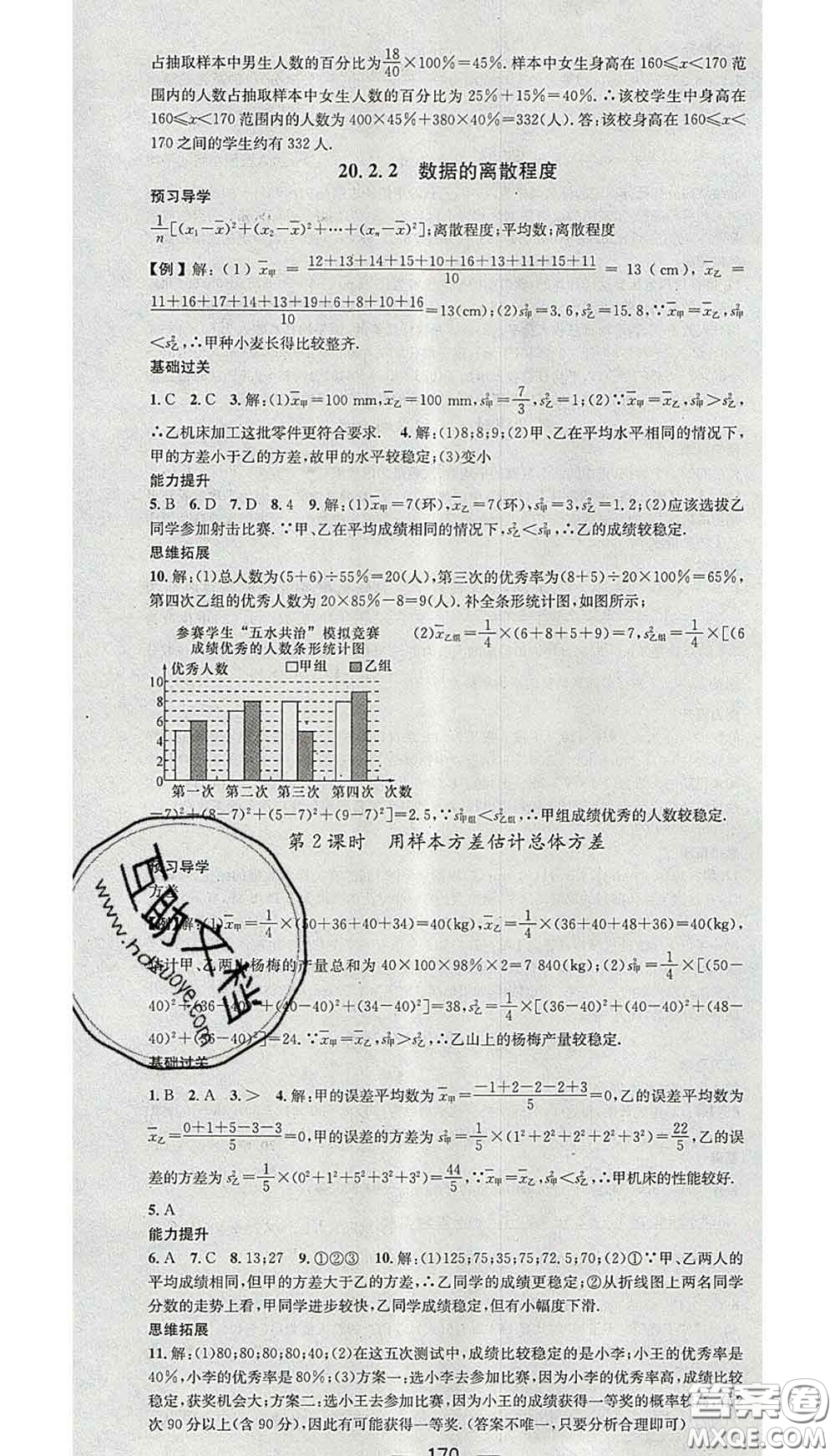 江西教育出版社2020春季名師測控八年級數(shù)學(xué)下冊滬科版答案