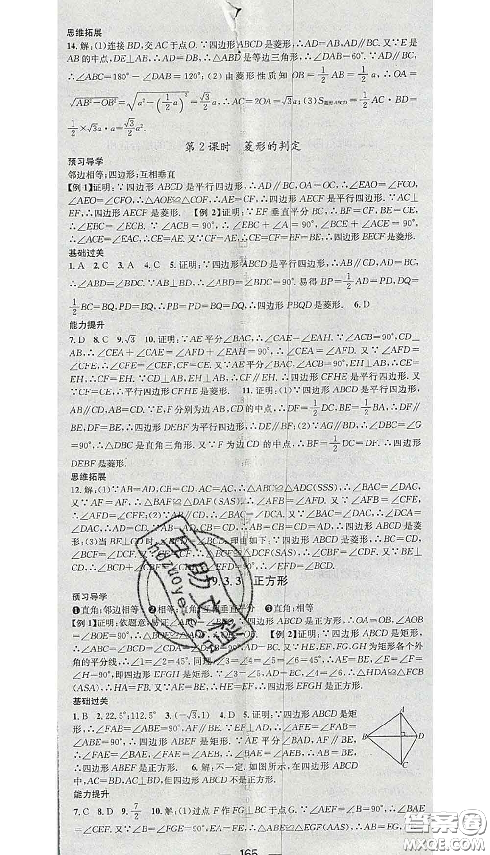 江西教育出版社2020春季名師測控八年級數(shù)學(xué)下冊滬科版答案