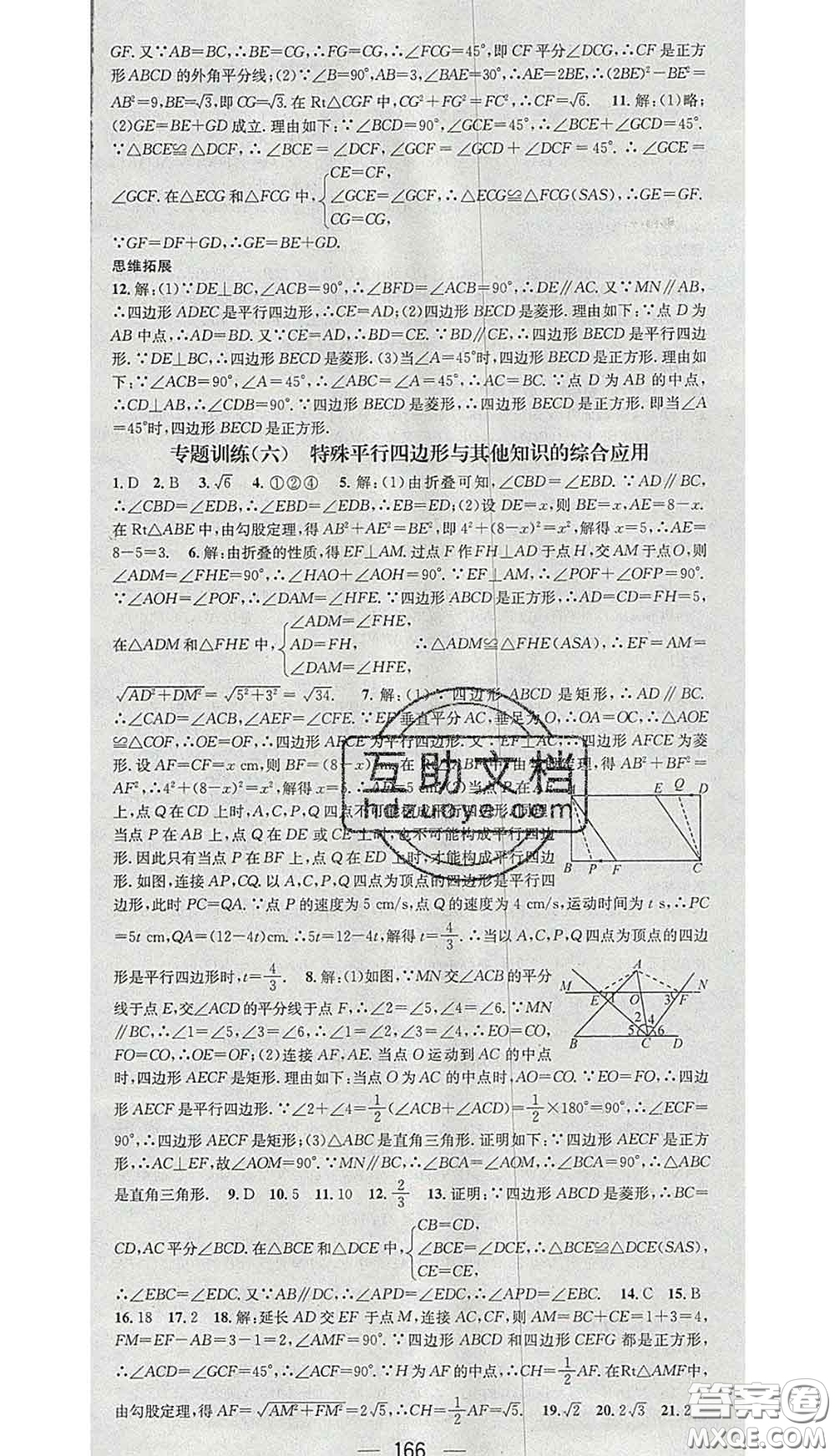 江西教育出版社2020春季名師測控八年級數(shù)學(xué)下冊滬科版答案