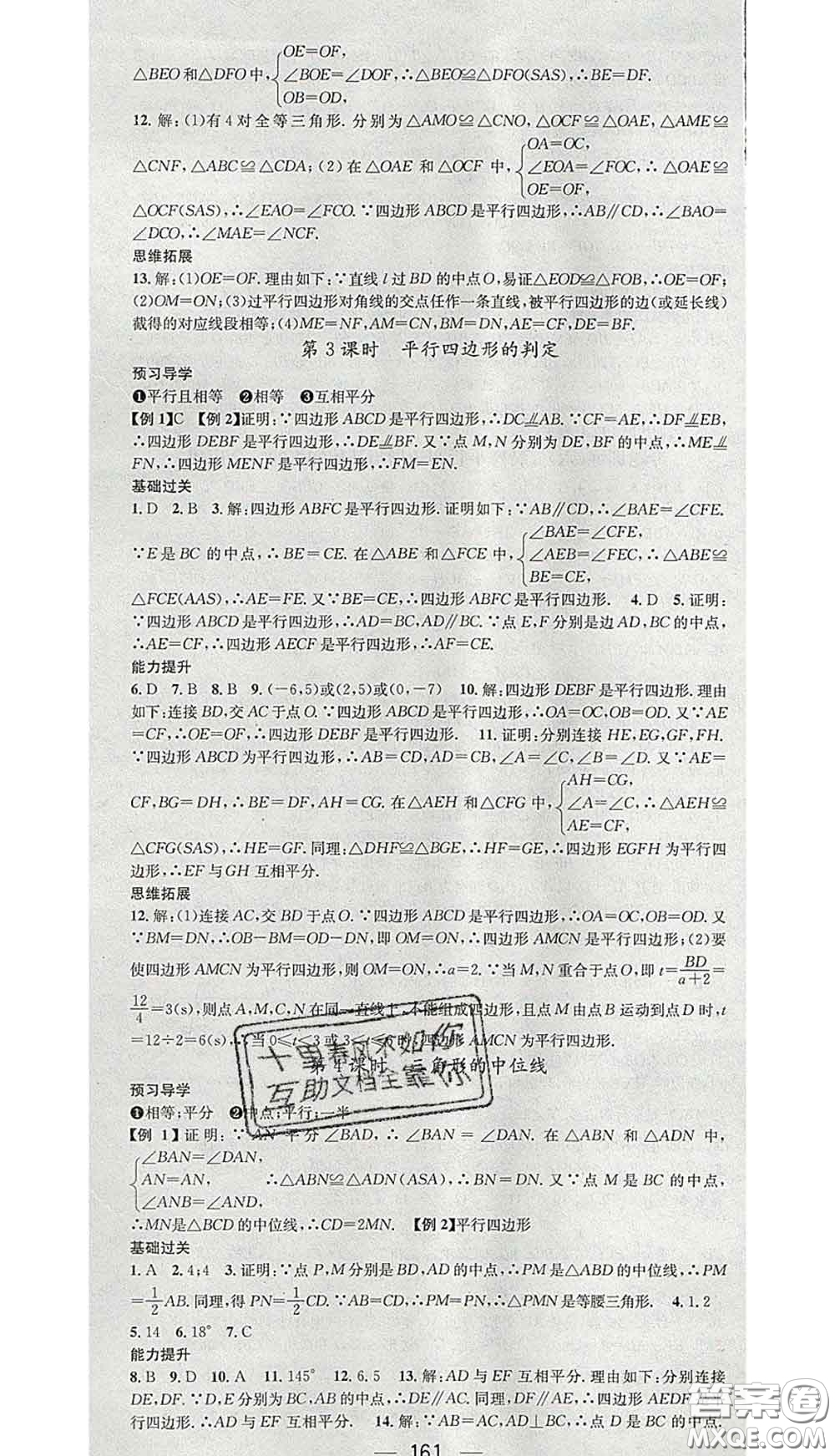 江西教育出版社2020春季名師測控八年級數(shù)學(xué)下冊滬科版答案