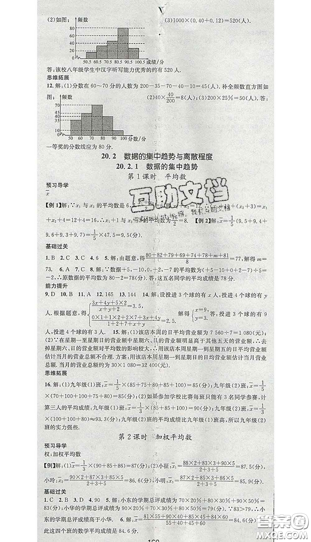 江西教育出版社2020春季名師測控八年級數(shù)學(xué)下冊滬科版答案