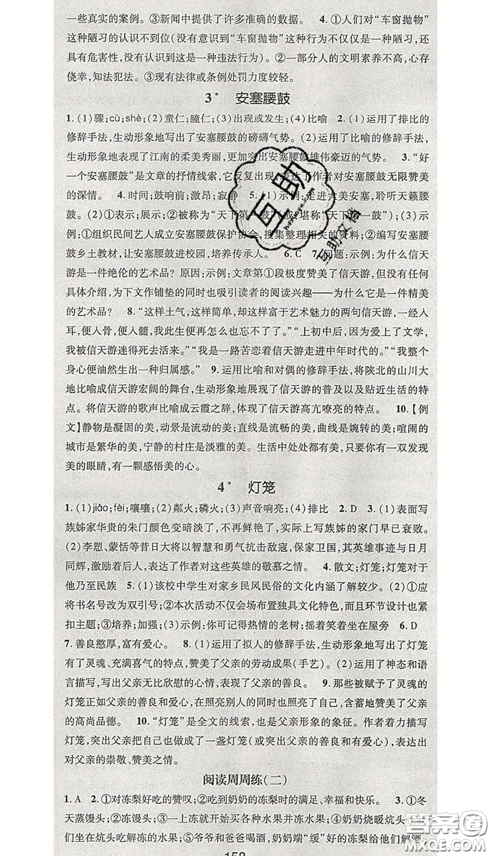 江西教育出版社2020春季名師測(cè)控八年級(jí)語(yǔ)文下冊(cè)人教版答案