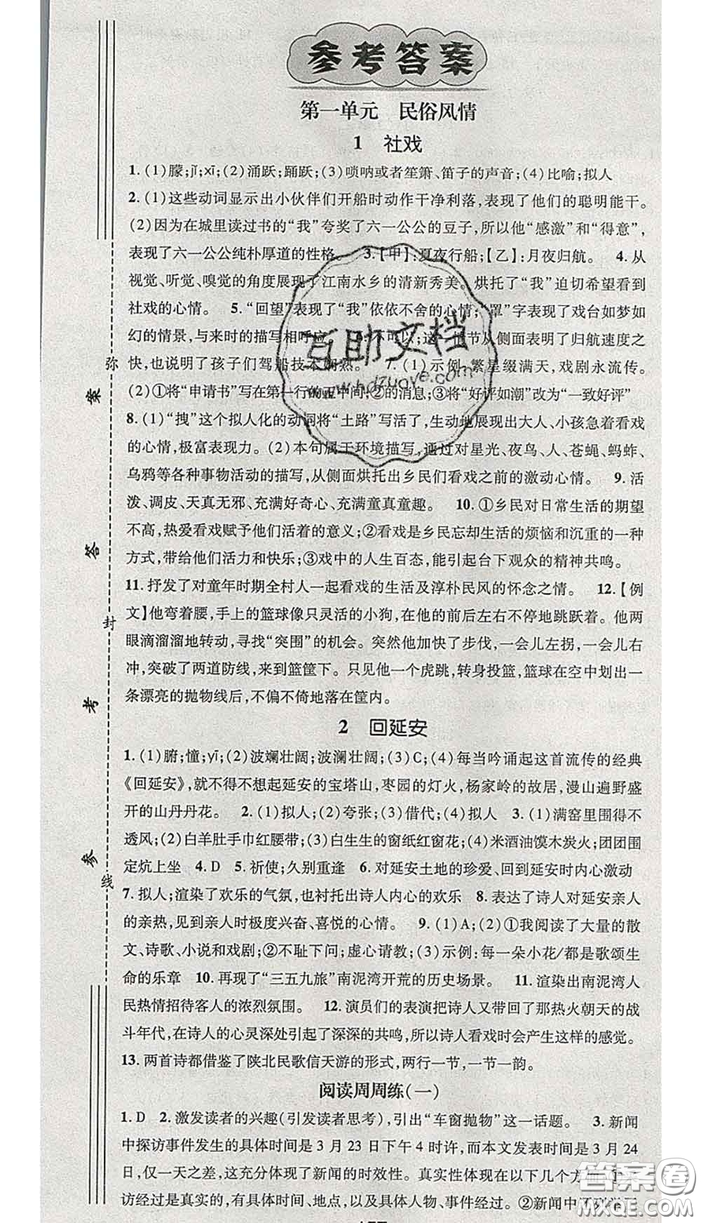 江西教育出版社2020春季名師測(cè)控八年級(jí)語(yǔ)文下冊(cè)人教版答案