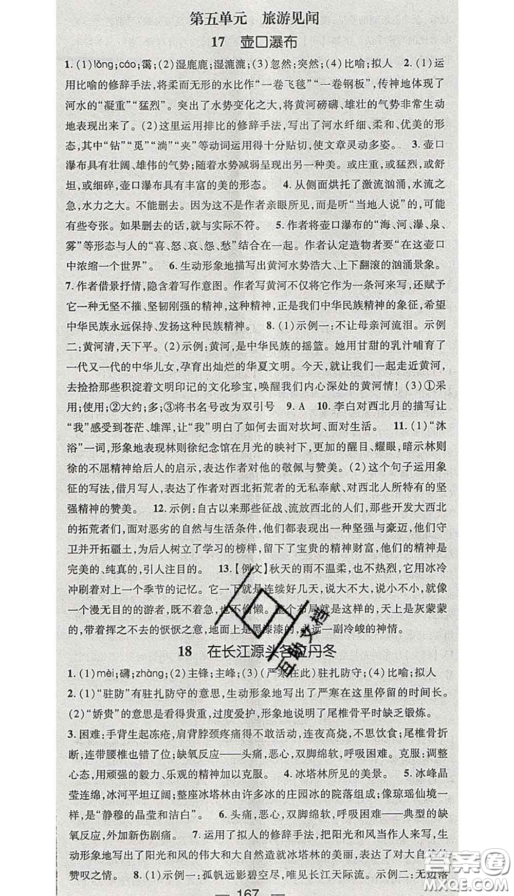 江西教育出版社2020春季名師測(cè)控八年級(jí)語(yǔ)文下冊(cè)人教版答案