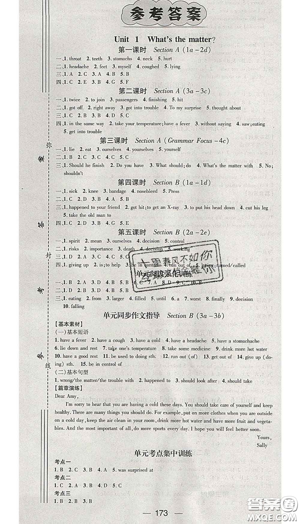 江西教育出版社2020春季名師測控八年級英語下冊人教版答案