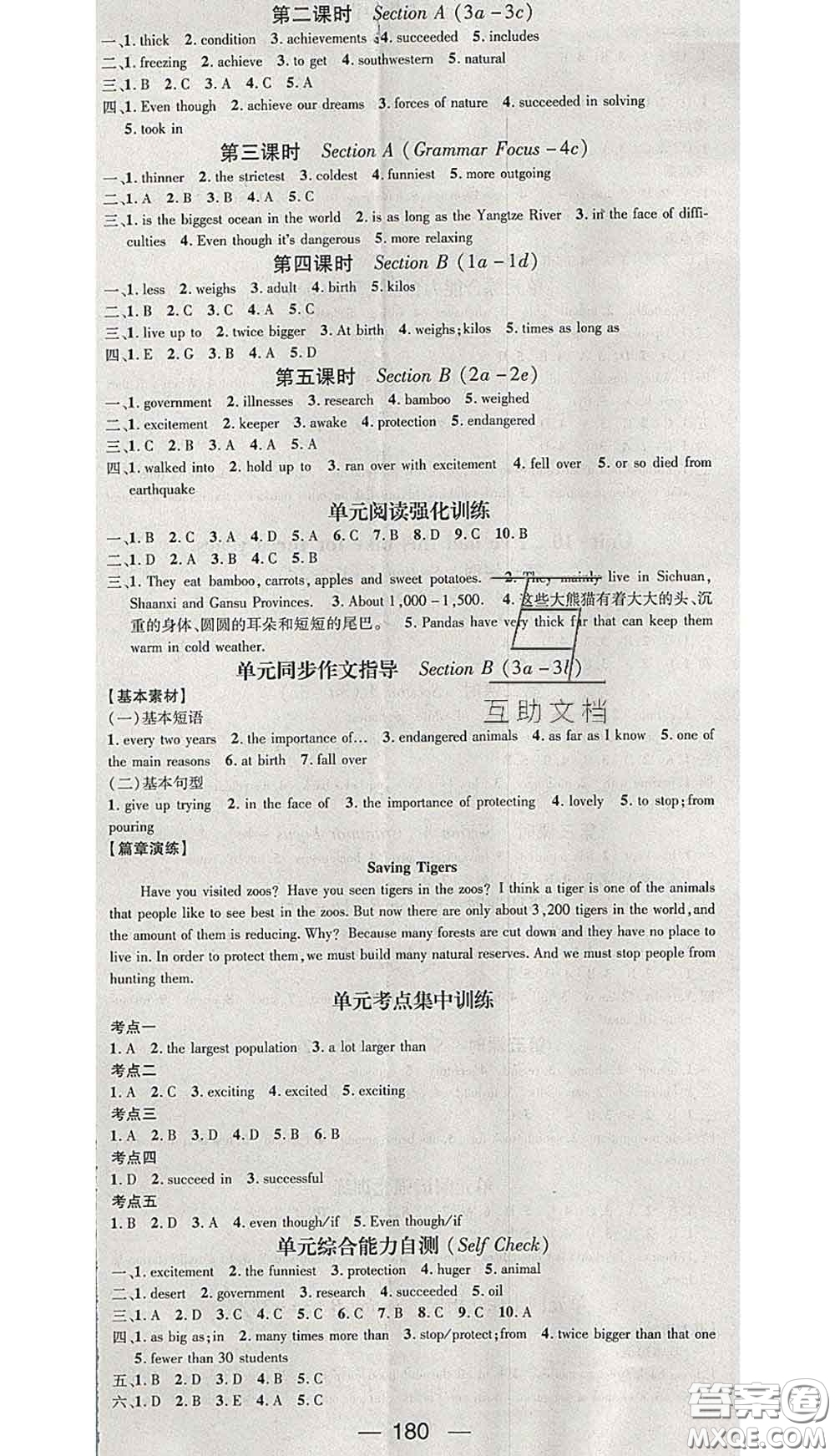 江西教育出版社2020春季名師測控八年級英語下冊人教版答案