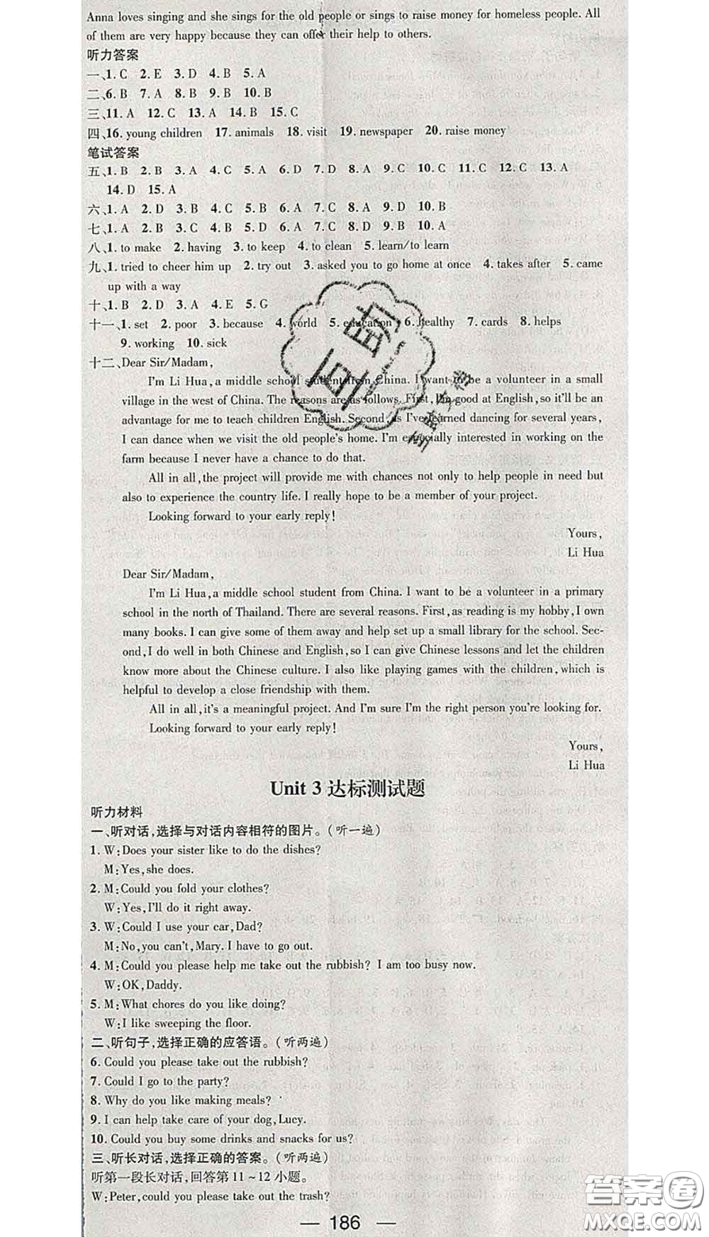 江西教育出版社2020春季名師測控八年級英語下冊人教版答案