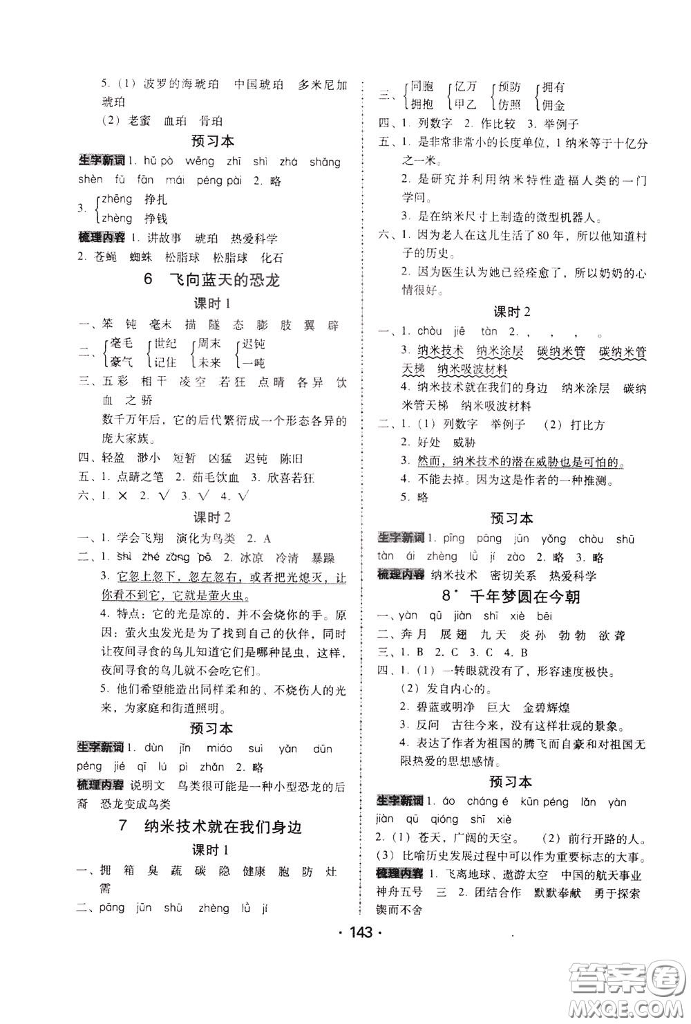 2020年課時(shí)學(xué)練測(cè)學(xué)生用書語(yǔ)文四年級(jí)下冊(cè)人教版參考答案