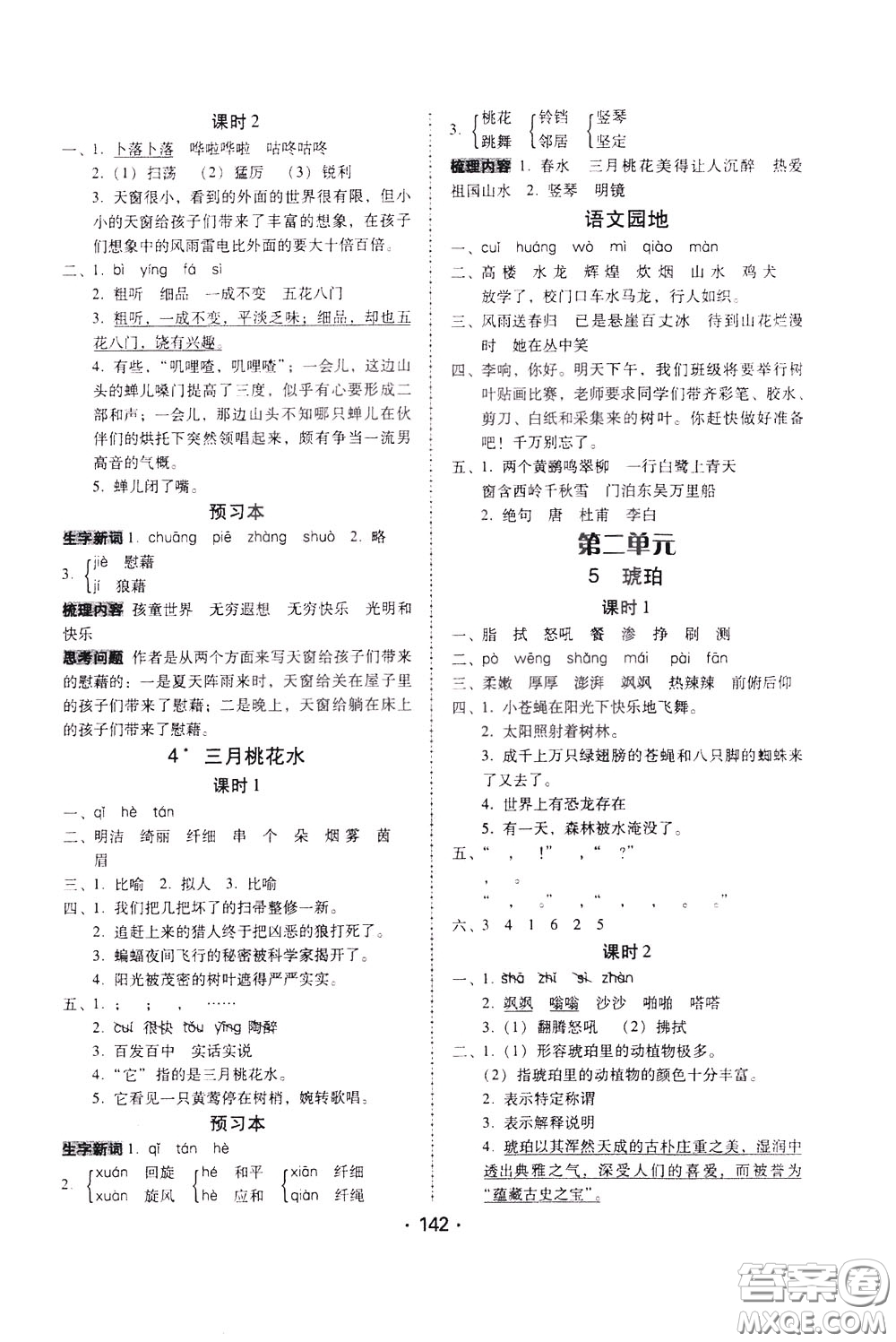 2020年課時(shí)學(xué)練測(cè)學(xué)生用書語(yǔ)文四年級(jí)下冊(cè)人教版參考答案