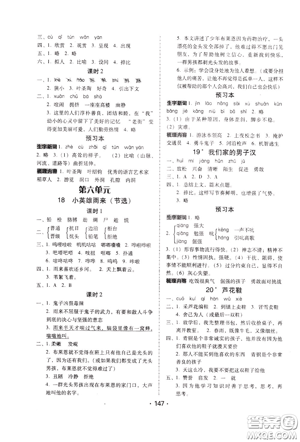 2020年課時(shí)學(xué)練測(cè)學(xué)生用書語(yǔ)文四年級(jí)下冊(cè)人教版參考答案