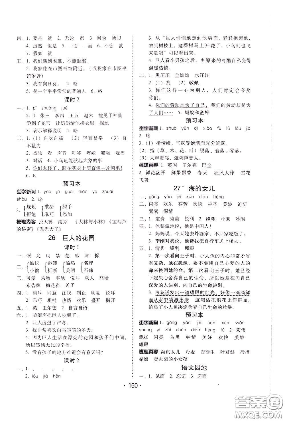 2020年課時(shí)學(xué)練測(cè)學(xué)生用書語(yǔ)文四年級(jí)下冊(cè)人教版參考答案