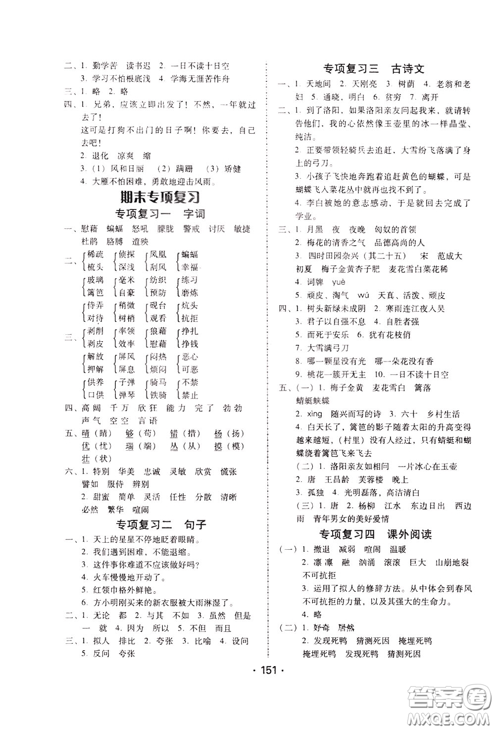 2020年課時(shí)學(xué)練測(cè)學(xué)生用書語(yǔ)文四年級(jí)下冊(cè)人教版參考答案