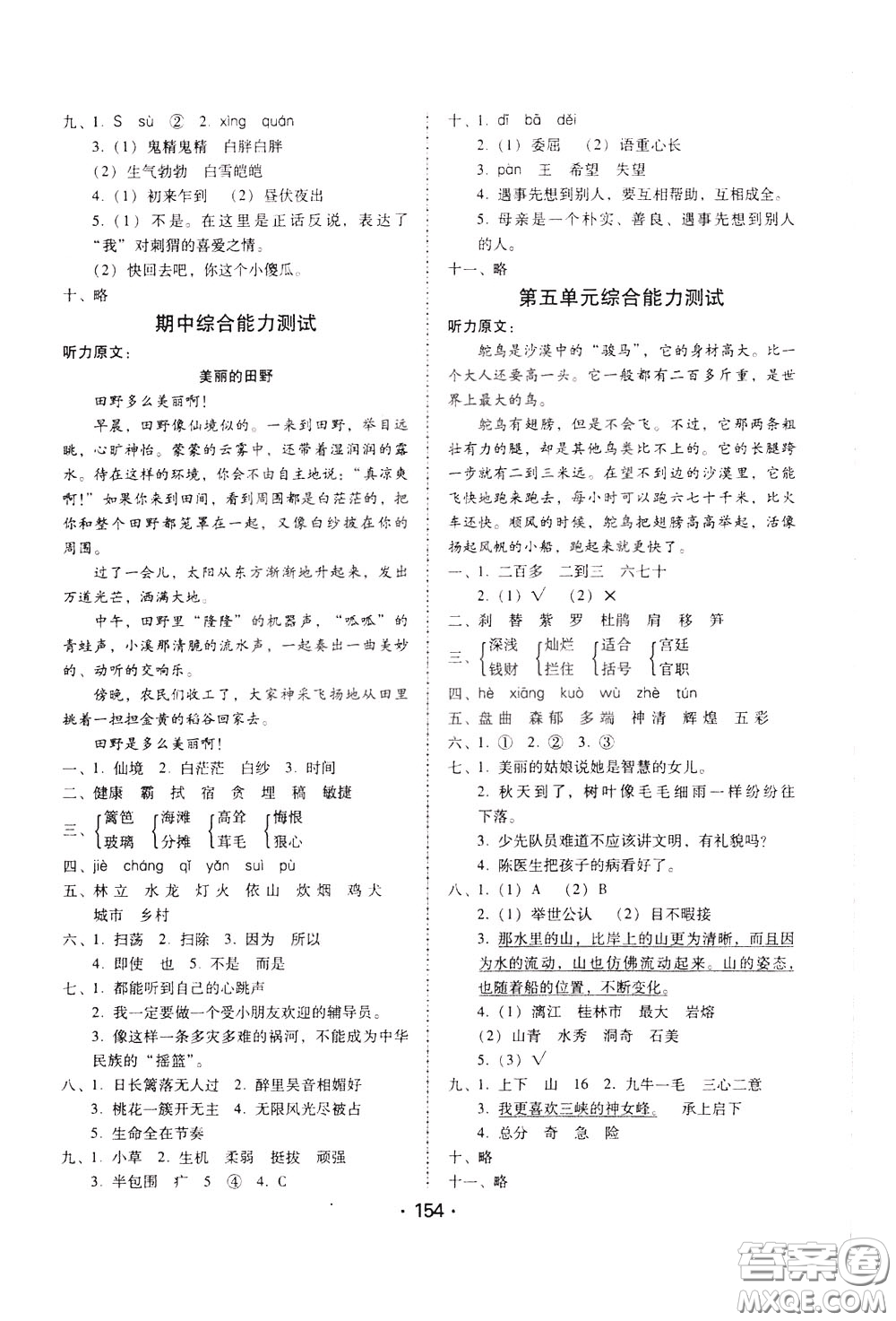 2020年課時(shí)學(xué)練測(cè)學(xué)生用書語(yǔ)文四年級(jí)下冊(cè)人教版參考答案