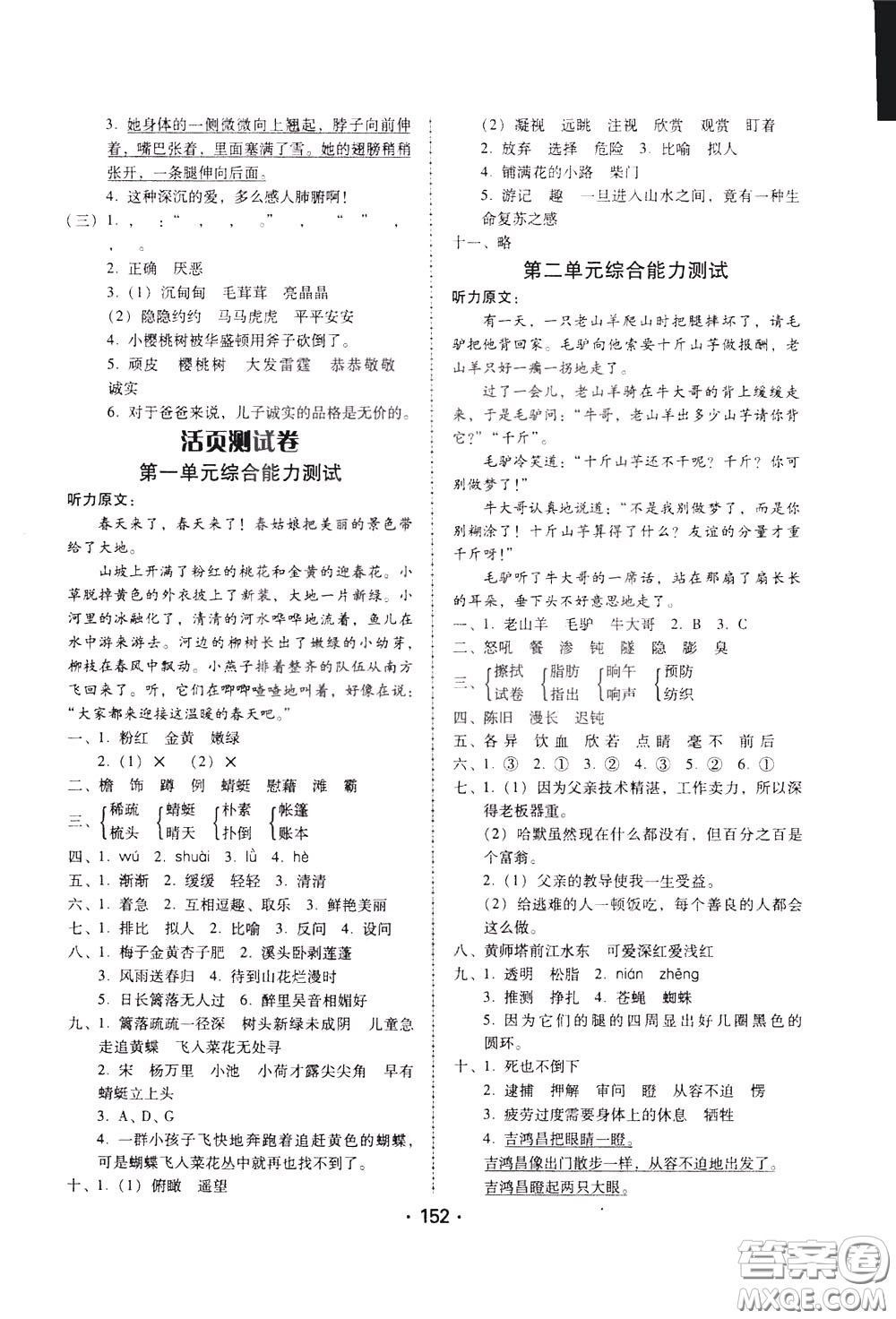 2020年課時(shí)學(xué)練測(cè)學(xué)生用書語(yǔ)文四年級(jí)下冊(cè)人教版參考答案