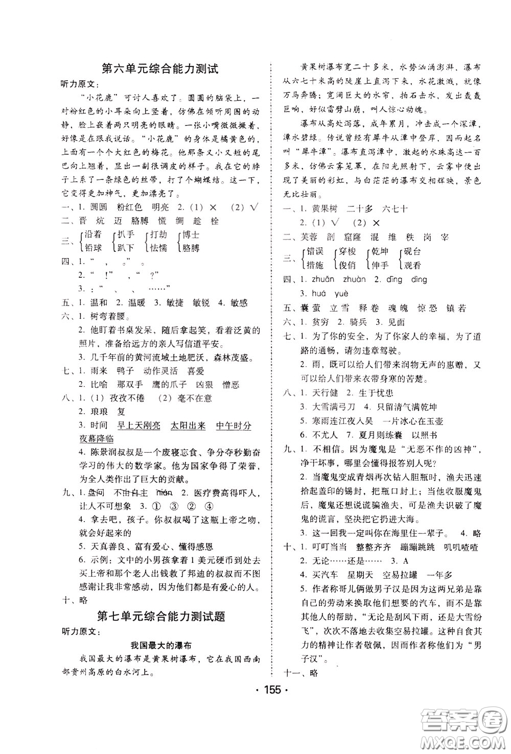 2020年課時(shí)學(xué)練測(cè)學(xué)生用書語(yǔ)文四年級(jí)下冊(cè)人教版參考答案