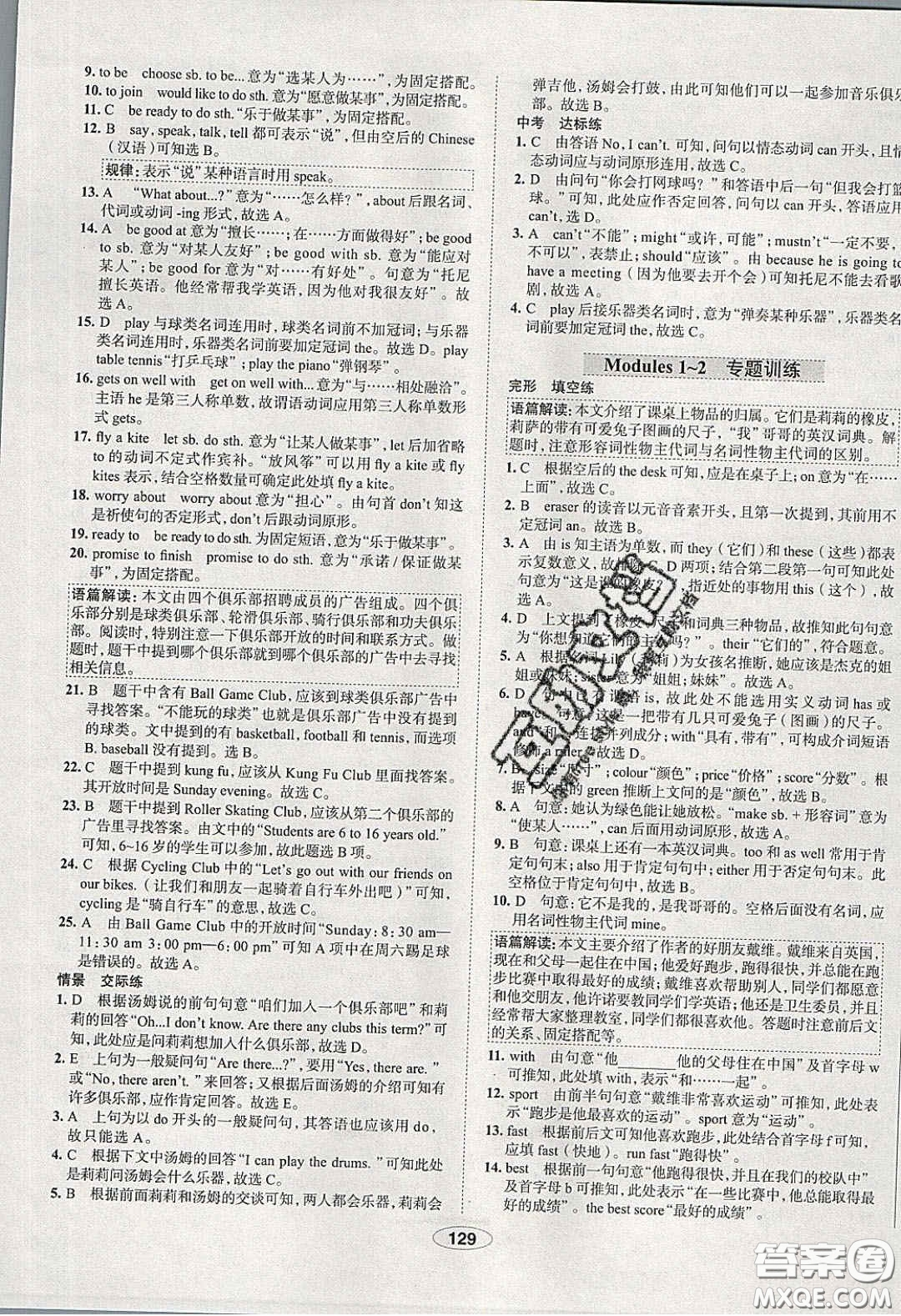 2020年中學教材全練七年級英語下冊人教版答案