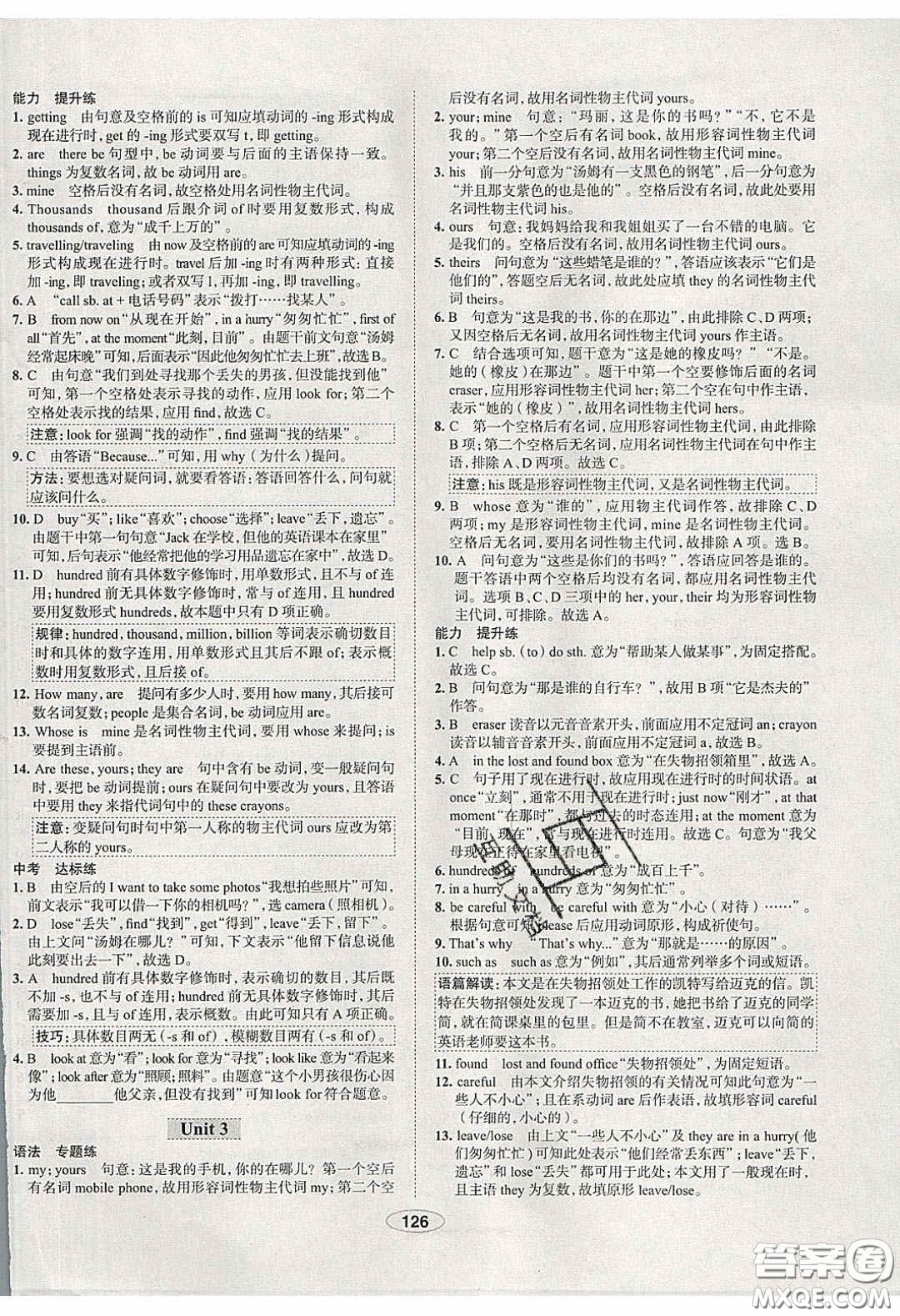 2020年中學教材全練七年級英語下冊人教版答案