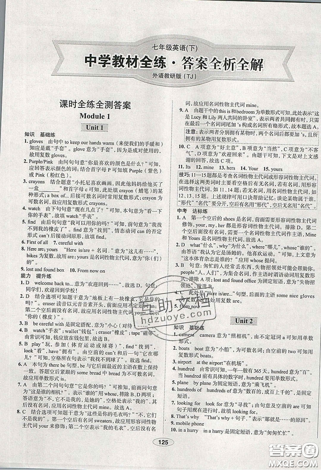 2020年中學教材全練七年級英語下冊人教版答案