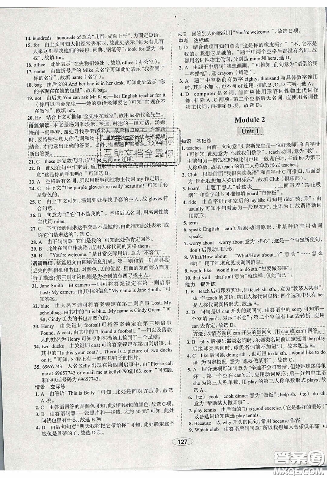 2020年中學教材全練七年級英語下冊人教版答案