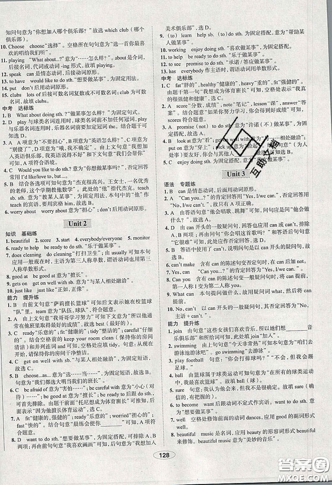 2020年中學教材全練七年級英語下冊人教版答案