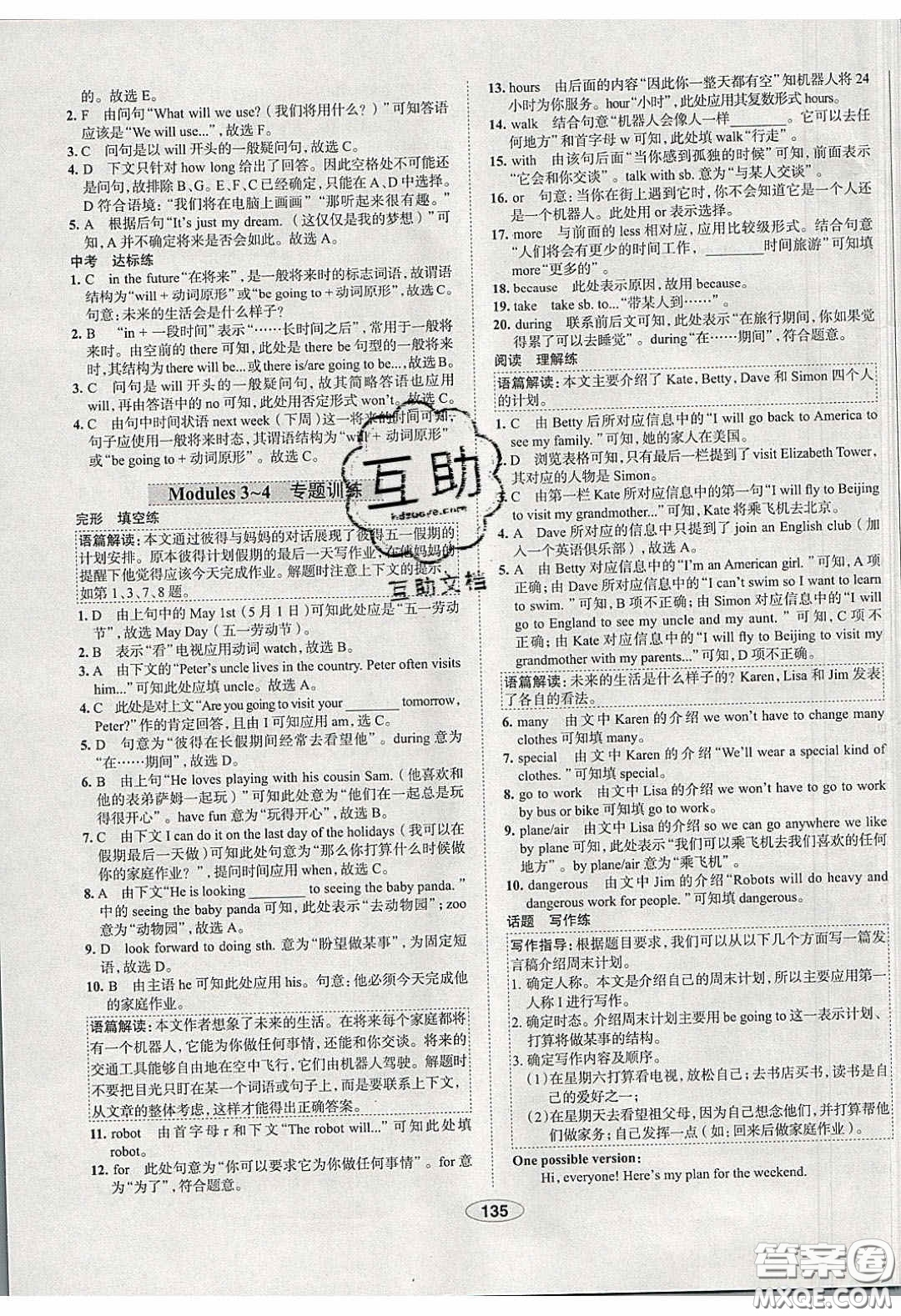 2020年中學教材全練七年級英語下冊人教版答案