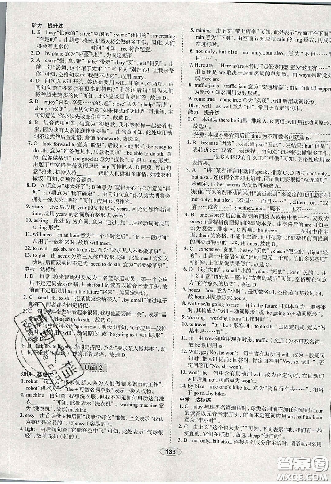 2020年中學教材全練七年級英語下冊人教版答案