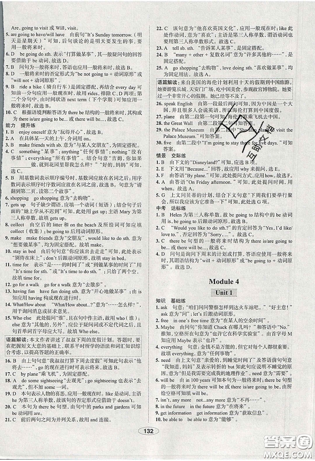 2020年中學教材全練七年級英語下冊人教版答案