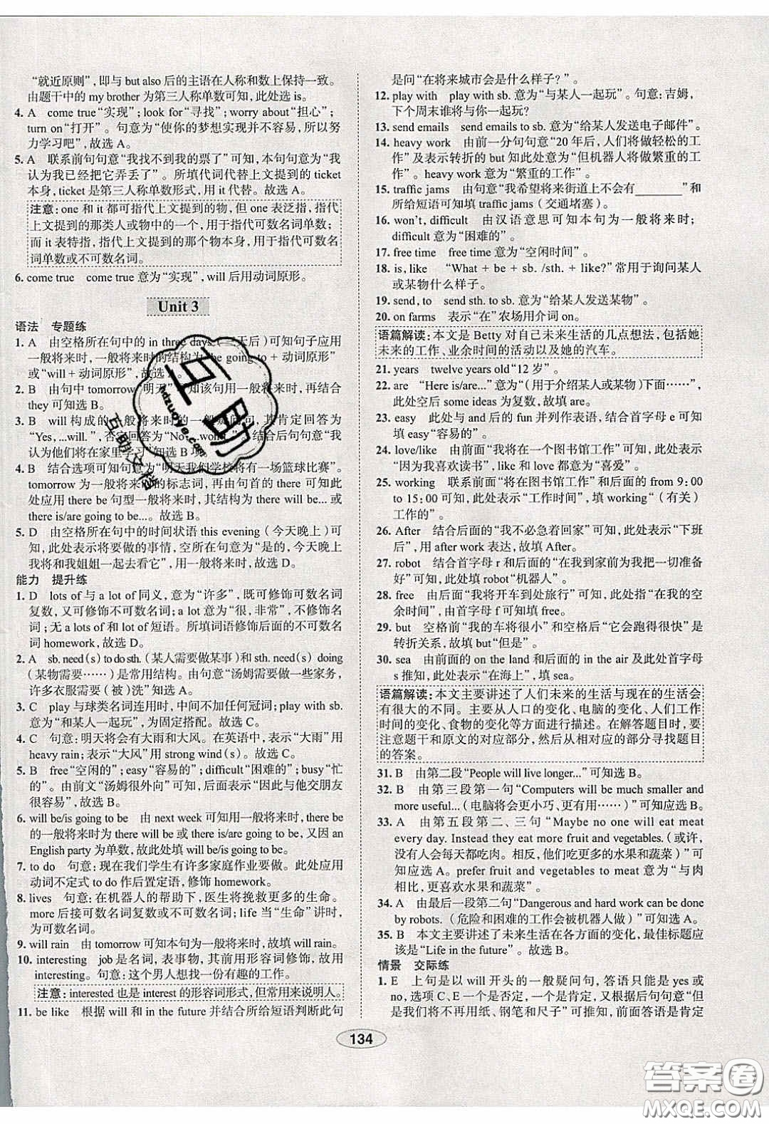 2020年中學教材全練七年級英語下冊人教版答案