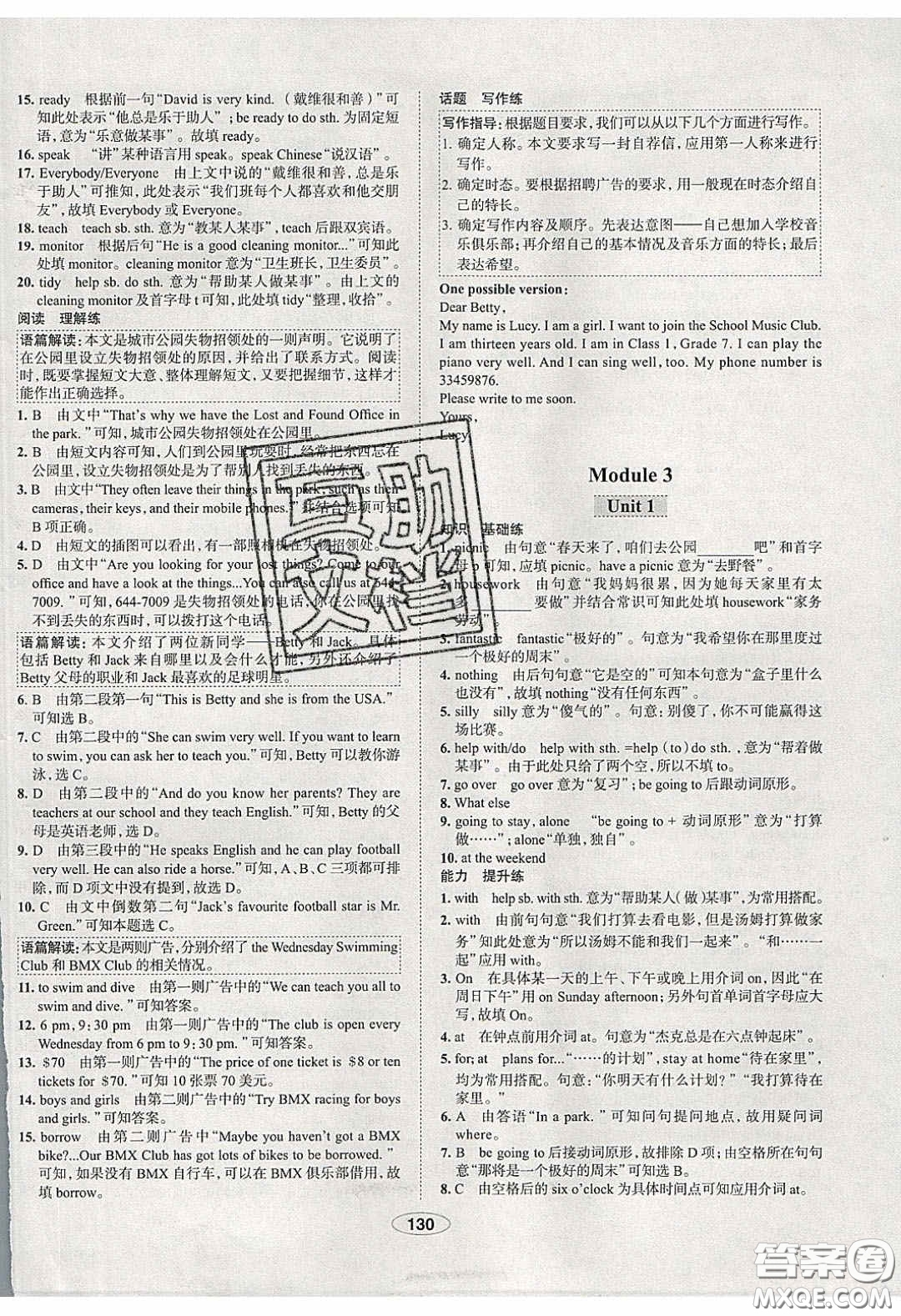 2020年中學教材全練七年級英語下冊人教版答案